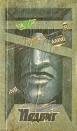 Книга Подвиг 1988 № 06 (Приложение к журналу «Сельская молодежь») автора Бруно Травен