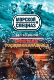 Книга Подводное кладбище автора Сергей Зверев