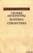 Книга Поэтика Александра Блока автора Виктор Жирмунский