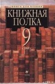 Книга Погибший роман автора Шервуд Андерсон