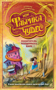 Книга Похититель волшебного дара автора Штефани Герстенбергер