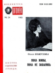 Книга Пока живы, пока не забылось автора Ольга Кожухова