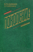 Книга Поколение автора Владимир Еременко