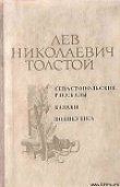 Книга Поликушка автора Лев Толстой