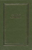 Книга Полное собрание стихотворений автора Георгий Адамович