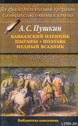 Книга Полтава автора Александр Пушкин