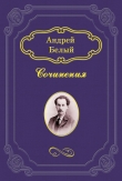 Книга После разлуки (стихи) автора Андрей Белый