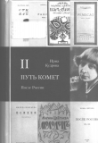Книга После России автора Ирма Кудрова