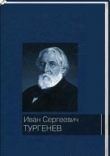 Книга После смерти (Клара Милич) автора Иван Тургенев