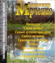 Книга Последний пожар (СИ) автора Владимир Марченко