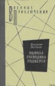 Книга Последняя телеграмма автора Владимир Востоков