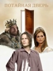 Книга Потайная дверь (СИ) автора Isabelle Kelari