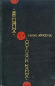 Книга Потомок Каина автора Такэо Арисима