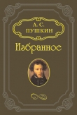 Книга Повесть из римской жизни автора Александр Пушкин