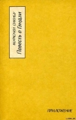 Книга Повесть о Гэндзи (Гэндзи-моногатари). Приложение. автора Мурасаки Сикибу