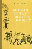 Книга Повестушки о ражицкой баште автора Ярослав Гашек
