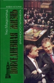 Книга Повседневная жизнь британского парламента автора Уна Макдональд