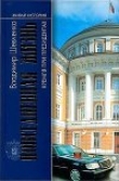 Книга Повседневная жизнь Кремля при президентах автора Владимир Шевченко