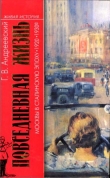 Книга Повседневная жизнь Москвы в сталинскую эпоху, 1920-1930 годы автора Георгий Андреевский