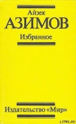 Книга Поющий колокольчик автора Айзек Азимов