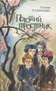 Книга Поющий тростник автора Галина Галахова