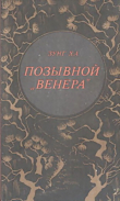 Книга Позывной "Венера" автора Зунг Ха