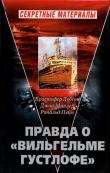 Книга Правда о «Вильгельме Густлофе» автора Джон Миллер