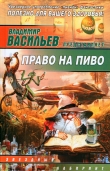 Книга Право на пиво автора Юлия Остапенко