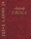 Книга Предводитель волков. Женитьба папаши Олифуса. Огненный остров автора Александр Дюма