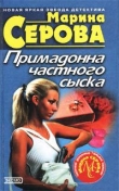 Книга Преступление в двух сериях автора Марина Серова