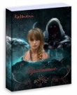 Книга Прибытие (СИ) автора Katsurini