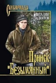 Книга Прииск «Безымянный» автора Автор Неизвестен