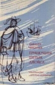 Книга Приключения Питера Джойса автора Емельян Ярмагаев