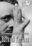 Книга Прикосновение к идолам автора Василий Катанян