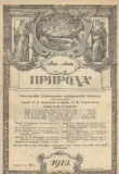 Книга Природа 1916 №05-06 автора Автор неизвестен