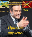 Книга Привет, оружие! Главы 1 и 2 автора Александр Кузнецов