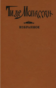 Книга Признание автора Ги де Мопассан