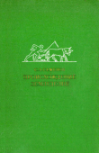 Книга Происхождение земледелия автора Сергей Семенов