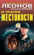 Книга Производственный секрет автора Николай Леонов