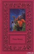 Книга Прокаженный король автора Пьер Бенуа