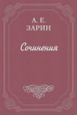 Книга Пропавший артельщик автора Андрей Зарин