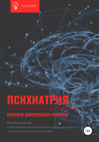Книга Психиатрия автора Виталий Жмуров