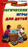 Книга Психологические игры для детей автора Татьяна Образцова