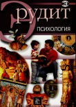 Книга Психология автора авторов Коллектив