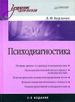 Книга Психотерапия: учебник для вузов автора Максим Жидко
