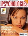 Книга Psychologies №40 июль-август 2009 автора Psychologies Журнал