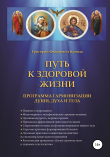 Книга Путь к здоровой жизни автора Григорий Кривда