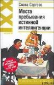 Книга Путем актера автора Слава Сергеев