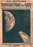 Книга Путешествие на Луну автора Карл Мейер-Лемго