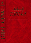 Книга Путевые впечатления. В Швейцарии. Часть вторая автора Александр Дюма